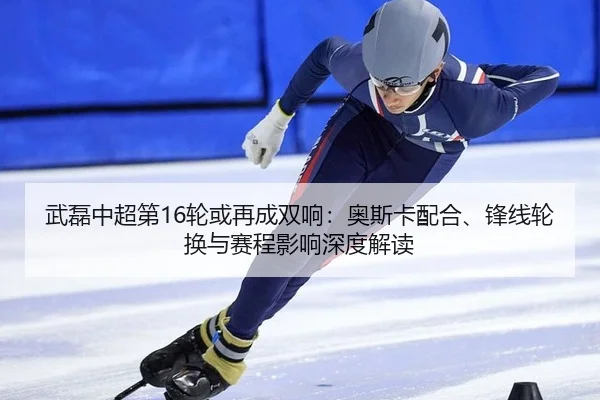 wu-lei-zhong-chao-di-lun-huo-zai-cheng-shuang-xiang-ao-si-ka-pei-he-feng-xian-lun-huan-yu-sai-cheng-ying-xiang-shen-du-2-543.jpg