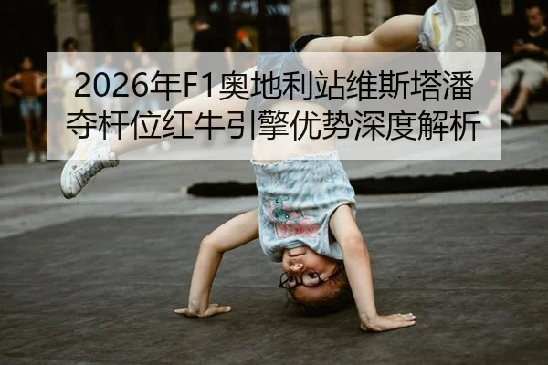 nian-ao-di-li-zhan-wei-si-ta-pan-duo-gan-wei-hong-niu-yin-qing-you-shi-shen-du-jie-xi-2-489.jpg