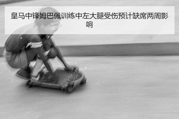 huang-ma-zhong-feng-mu-ba-pei-xun-lian-zhong-zuo-da-tui-shou-shang-yu-ji-que-xi-liang-zhou-ying-xiang-3-466.jpg