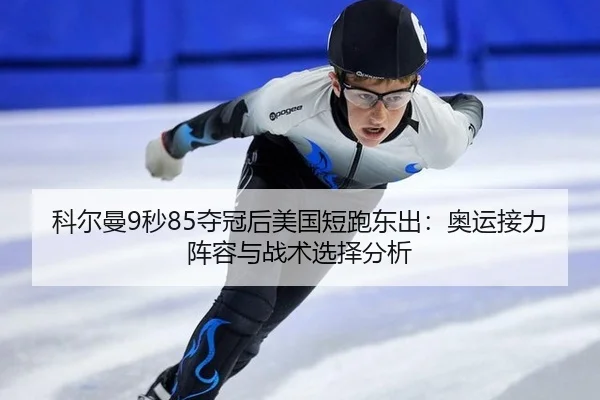 ke-er-man-miao-duo-guan-hou-mei-guo-duan-pao-dong-chu-ao-yun-jie-li-zhen-rong-yu-zhan-shu-xuan-ze-fen-xi-2-246.jpg